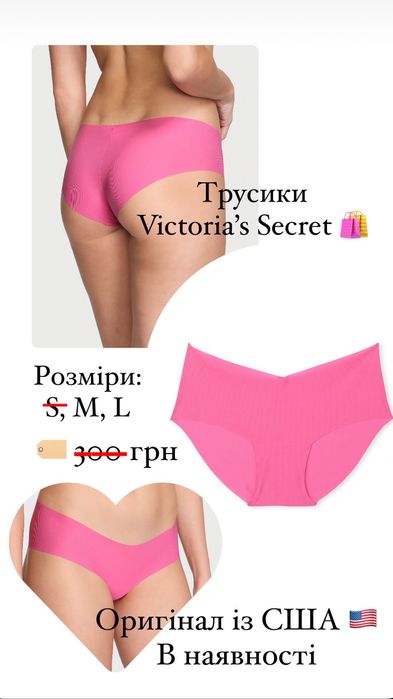 Труси Victoria’s Secret нові з бірками й етикетками, Оригінал із США