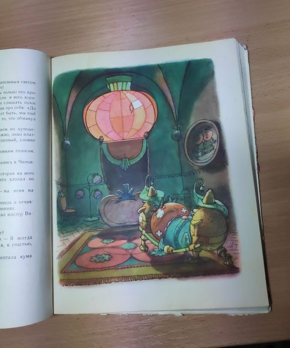 Дж.Родари.Приключения Чиполлино.Детгиз.1960 г.Илл.Е.Галея