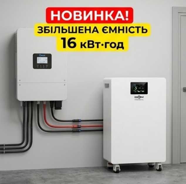 Акумулятор LFP Біом Новинка на 16 кВт⋅год 48V 312Ah