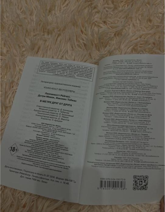 Книга «В метрі один від одного»