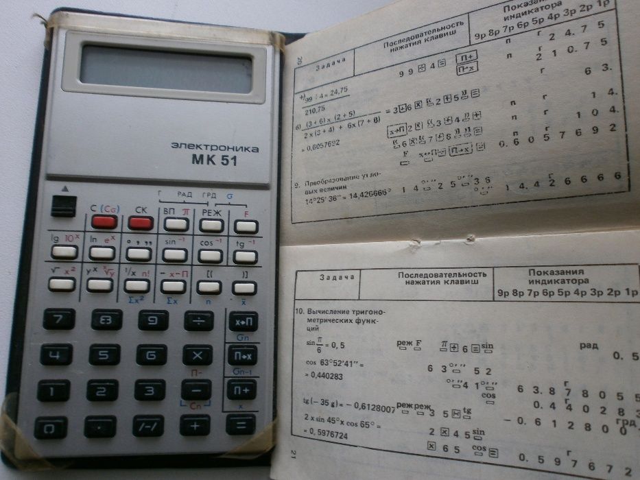 Инженерный калькулятор МК-51