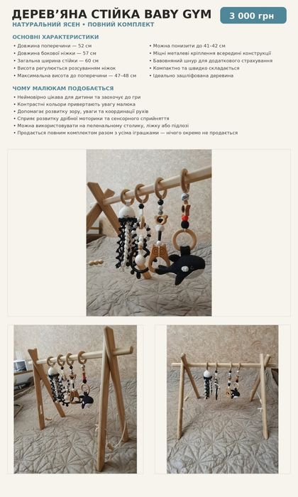 Дерев'яна стійка BABY GYM