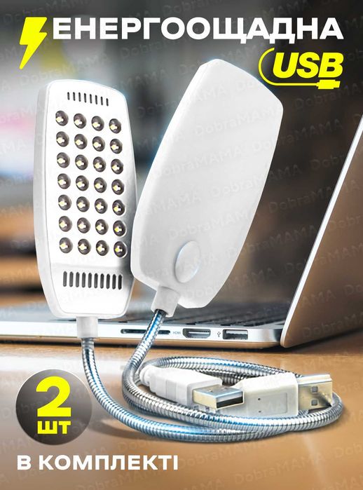 Набор 2 шт! Лед лампа usb, светодиодная led лампа для ноутбука usb