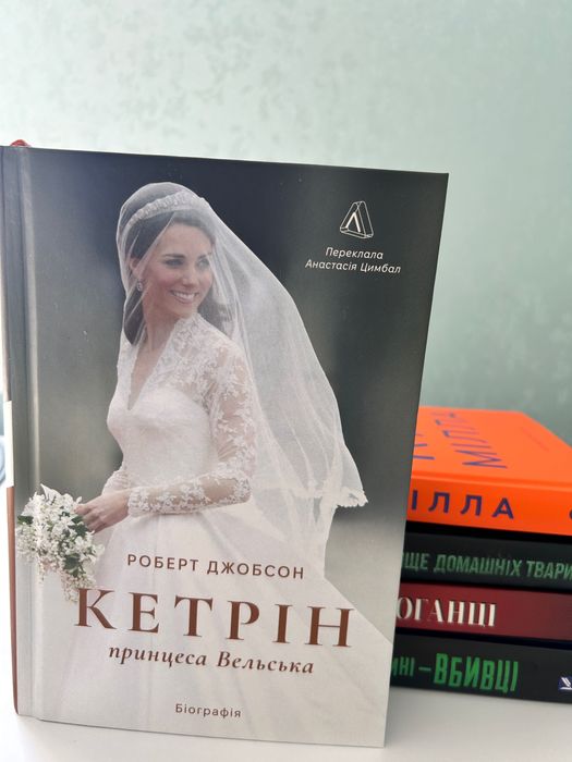 Книга Кетрін, принцеса Уельська