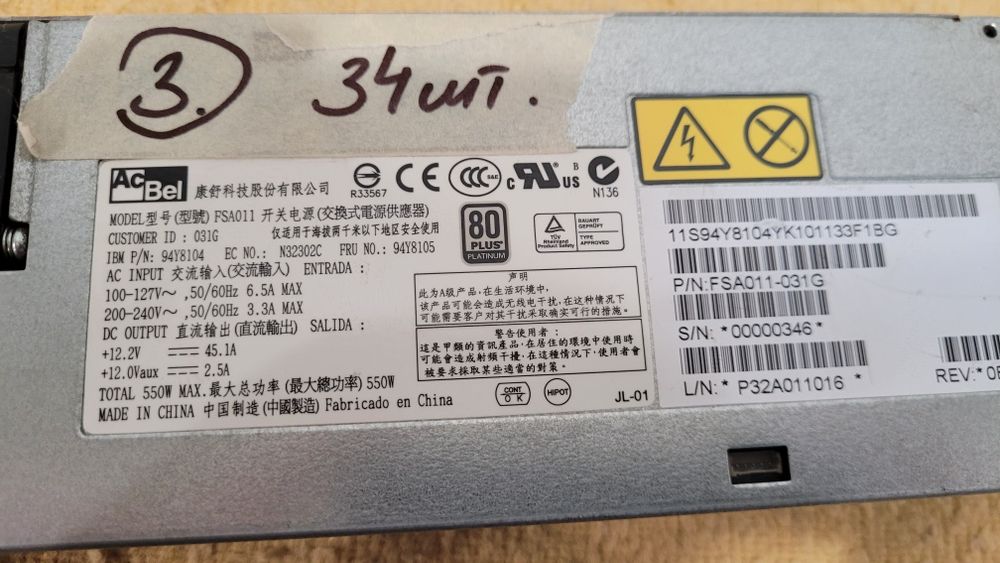 Серверный блок питания AcBel - 550W.