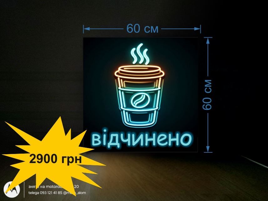 Неоновий напис, кава, відчинено, фастфуд, для кафе, неонова чашка