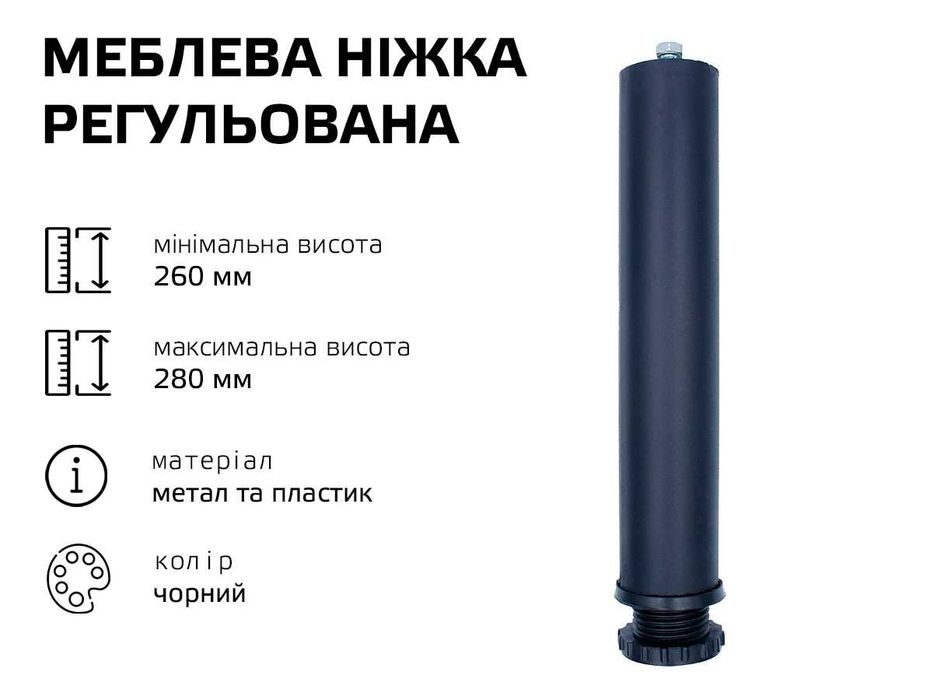 Ніжки для каркасу ліжка металеві регульовані комплект (26-28 см)