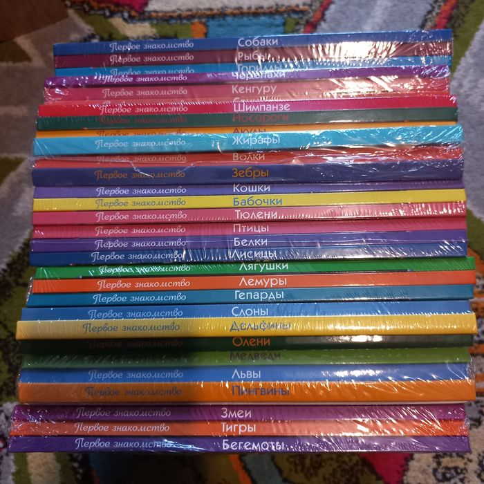 Полная серия детских книг Первое знакомство от Ридерз Дайджест