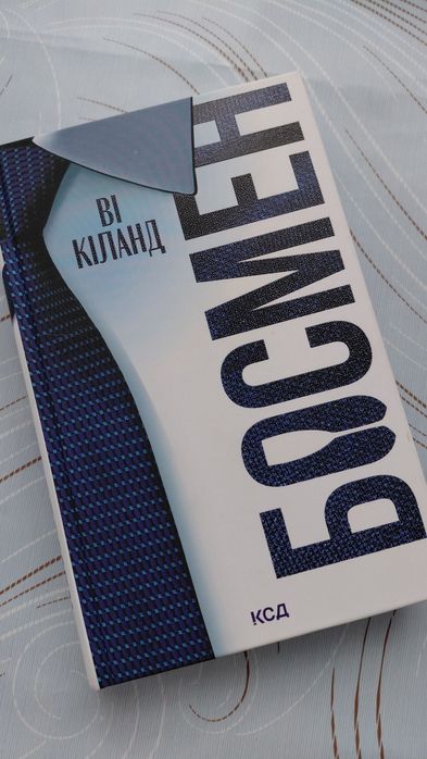 Босмен Ві Кіланд