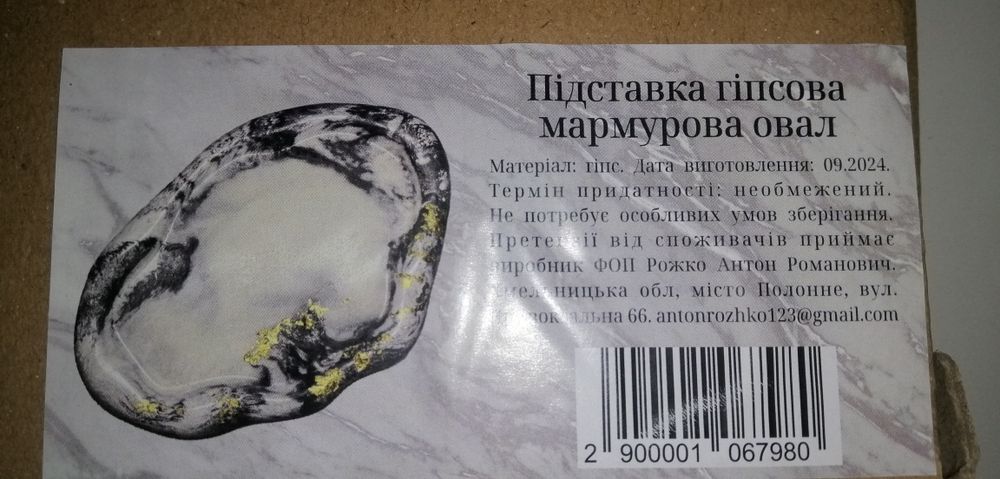 Подставка гипсовая мрамор овальная