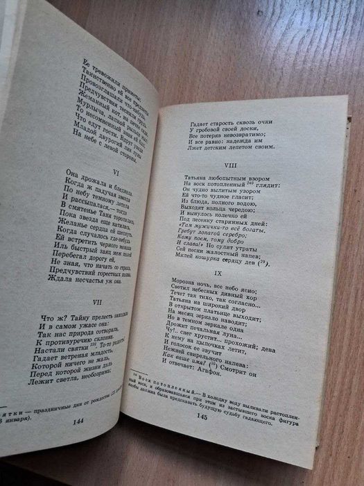 Книга Пушкин Стихотворения Евгений Онегин