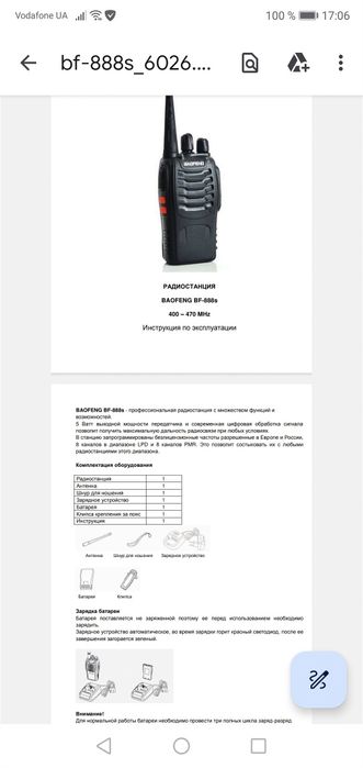 Рація Baofeng RF-Y8A