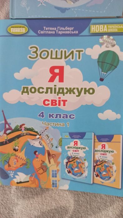 Зошити 4 клас з ЯДС