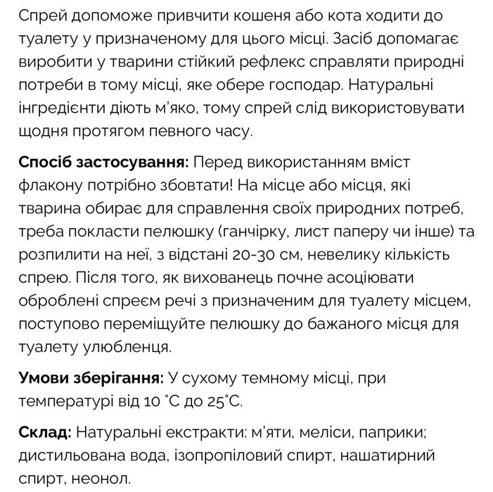 Продам новый спрей для приучивания котов к туалету