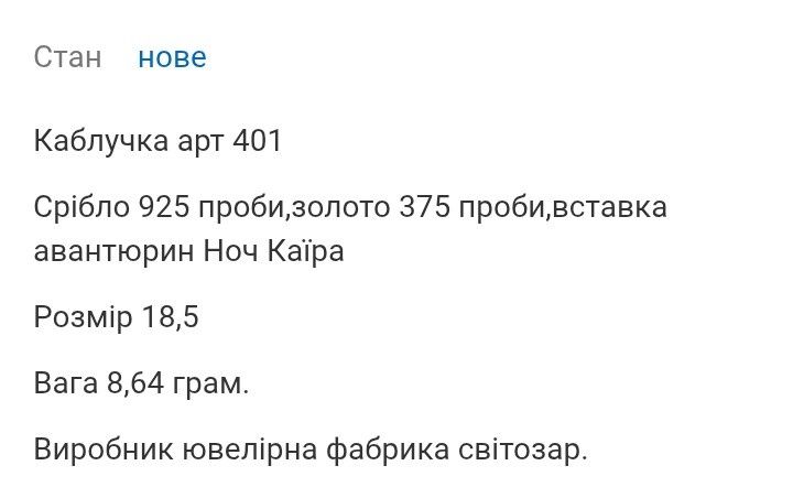 Срібна каблучка з каменем Ніч Каіра та золотими вставками