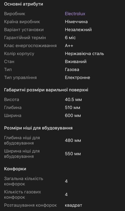 Варильна поверхня Electrolux