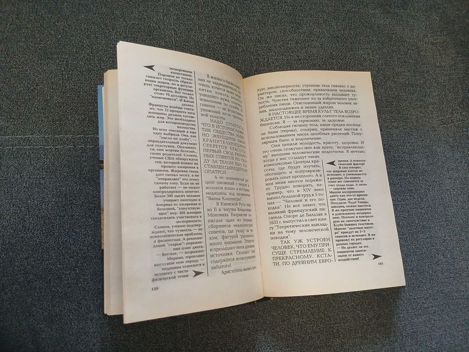 В. Миркин "Нормальный вес - залог здоровья"