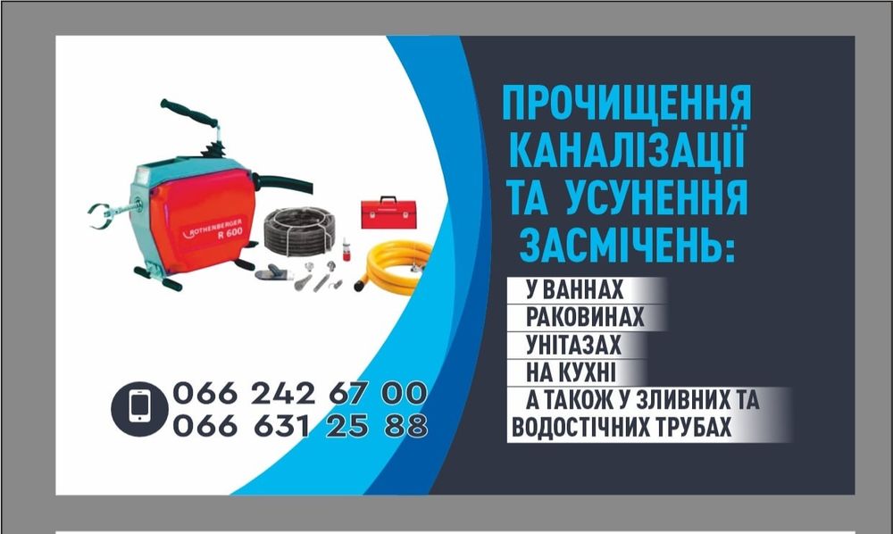 Прочистка канализации,чистка труб