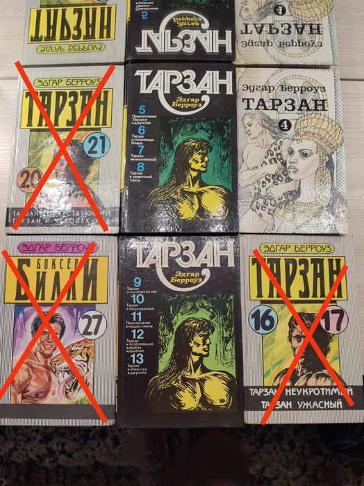 Эдгар Р. Берроуз. Тарзан