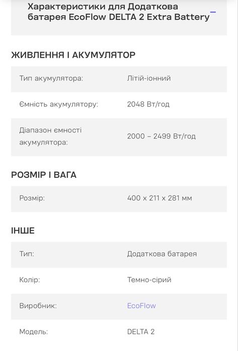 Додаткова батарея EcoFlow DELTA 2 Extra Battery