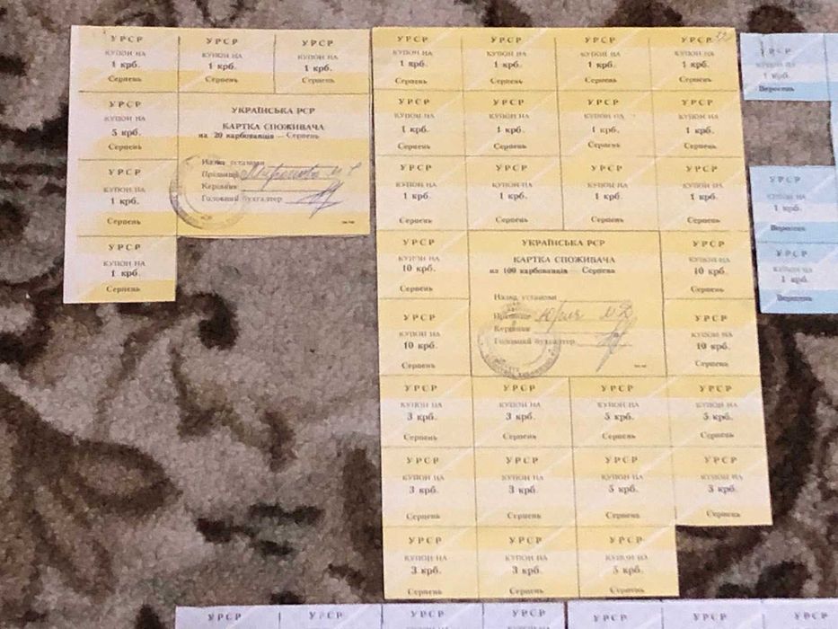 Картка споживача (серпень-листопад), Ужгородська тип., Закарпат. обл.