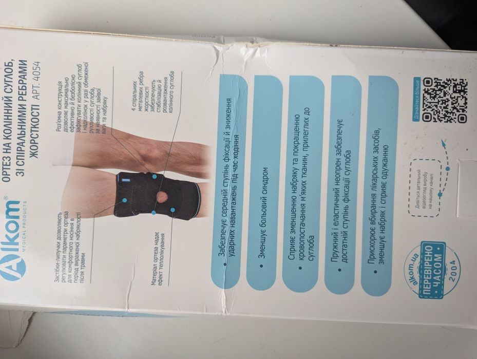 Наколенник. Ортез .Алком