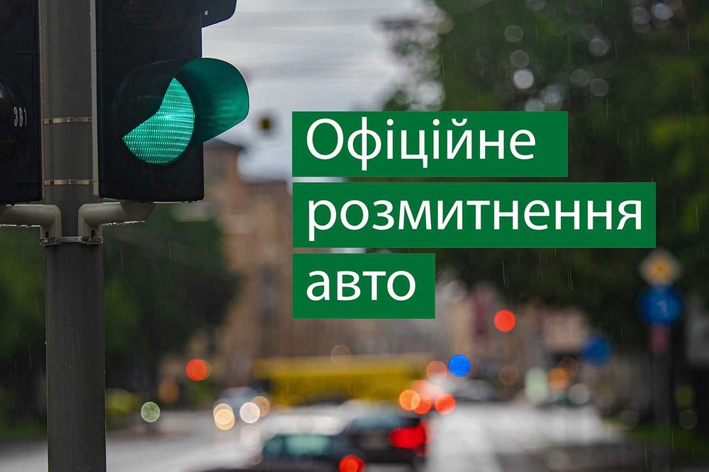 Розмитнення авто, брокер, растаможка, авто з Європи, таможенный брокер