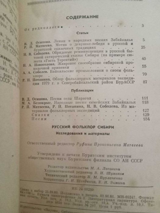 Р П Матвеев Русский фольклор Сибири исследования и материалы 1981