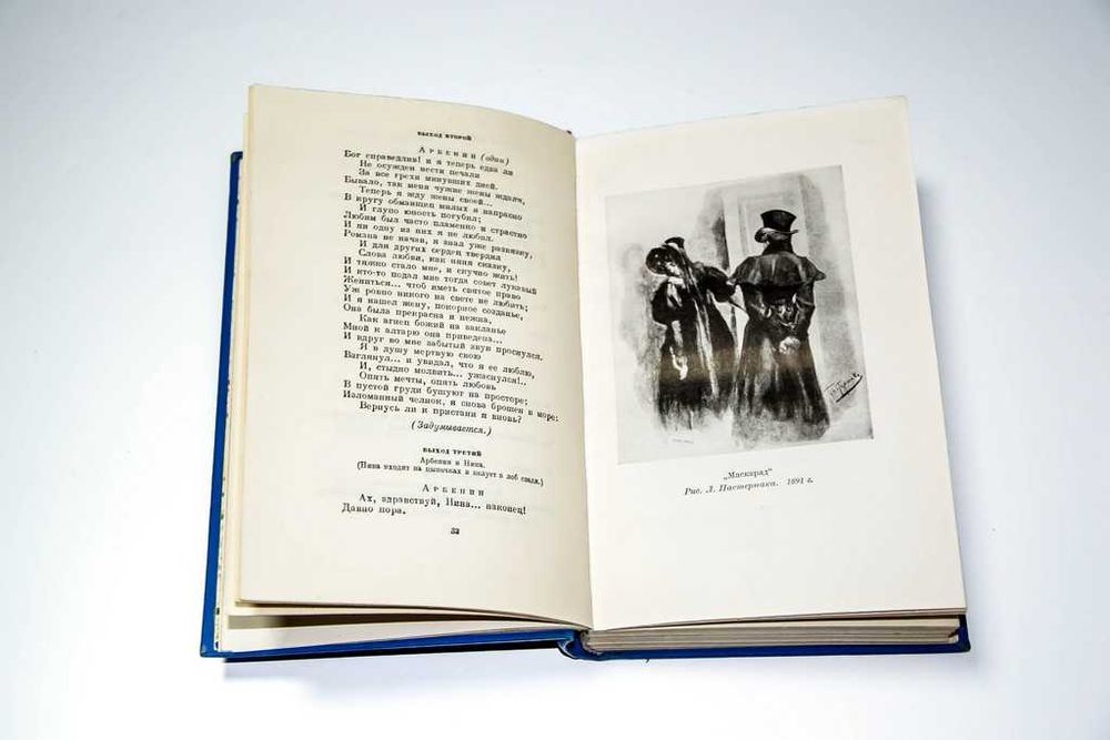 М. Ю. Лермонтов. Полное собрание сочинений в 4 томах. 1948