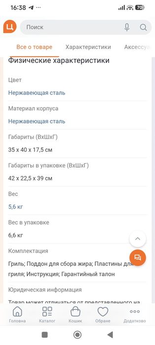 Электрогриль Tefal Supergrill With Timer XL (GC461B34) б/у