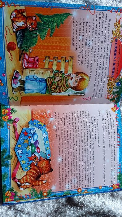 Книжка подарункова віршики оповідання колядки щедрівки