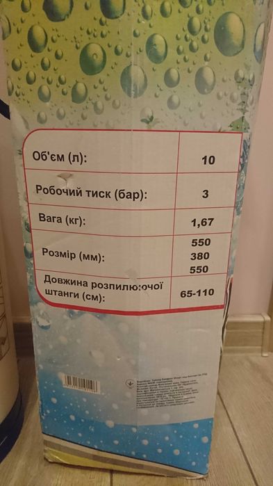 Оприскувач ручний forte 10 л
