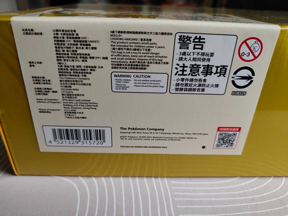 Golden Box 25 th Anniversary