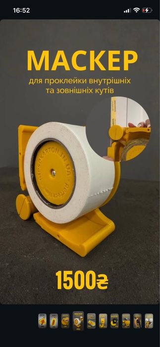 Приспособи для обклейки