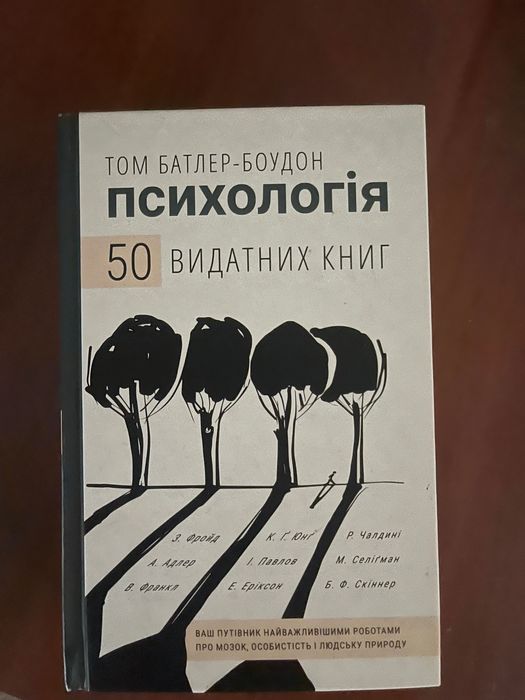 Продам книгу по психології