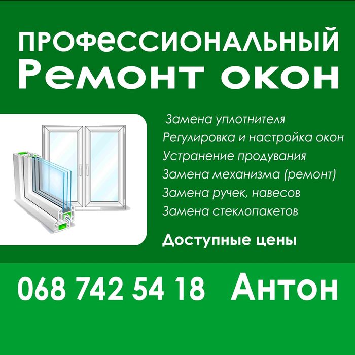 Ремонт алюминиевых и пластиковых окон,дверей