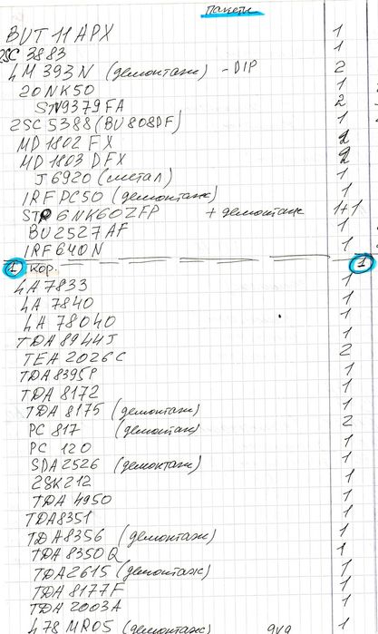 Набор радиодеталей к кинескопным телевизорам и радиоаппаратуре