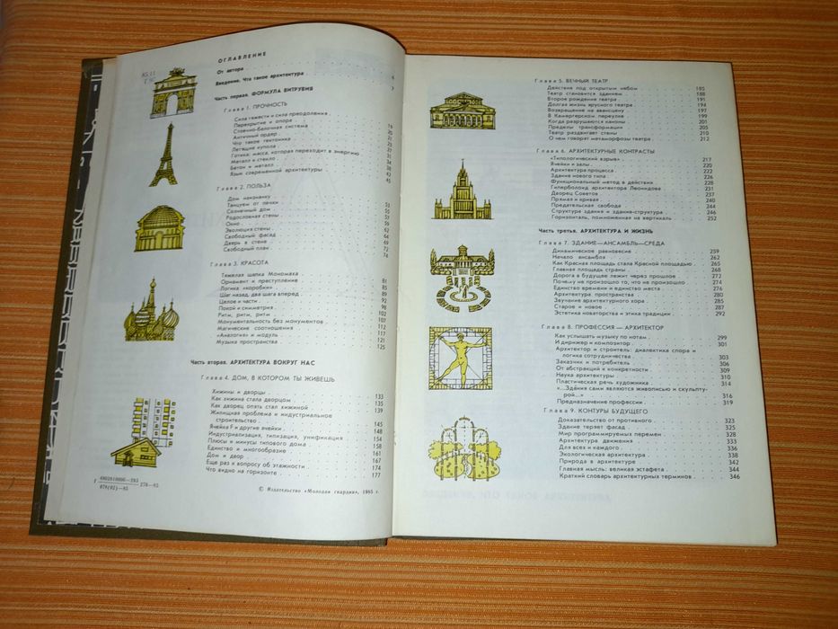 Гутнов А.Э. Мир архитектуры. Язык архитектуры.