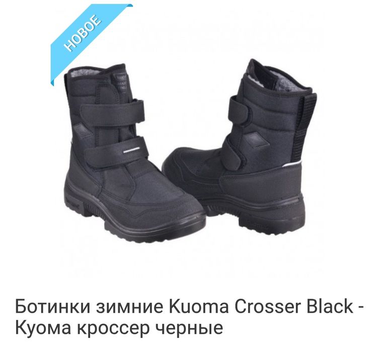 Ботинки зимние Kuoma Crosser Black - Куома  черные р.41(27,3 см)