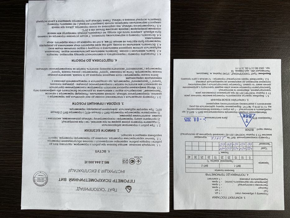 Гігрометр психрометричний ВИТ 1 2025 р