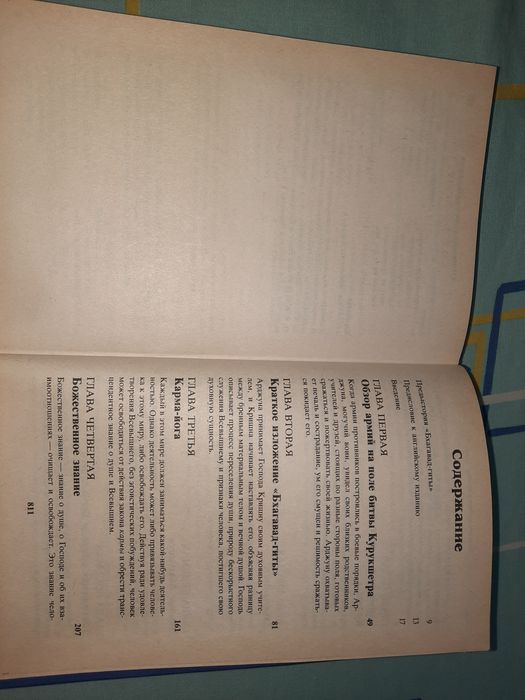 Бхагавад-Гита как она есть