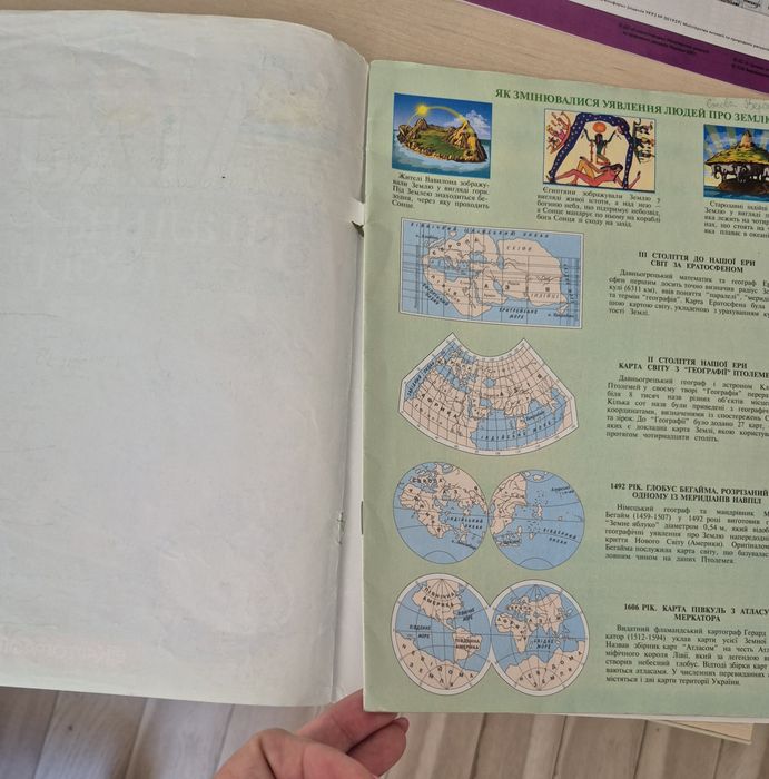 Атлас по географии б/у