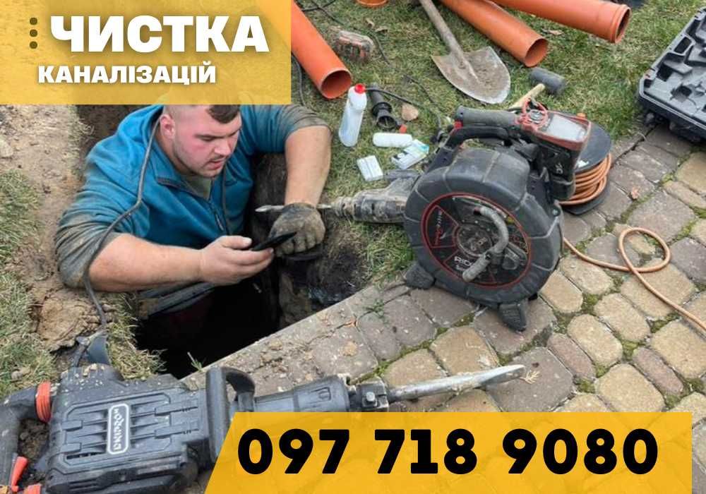 Прочистка Канализации