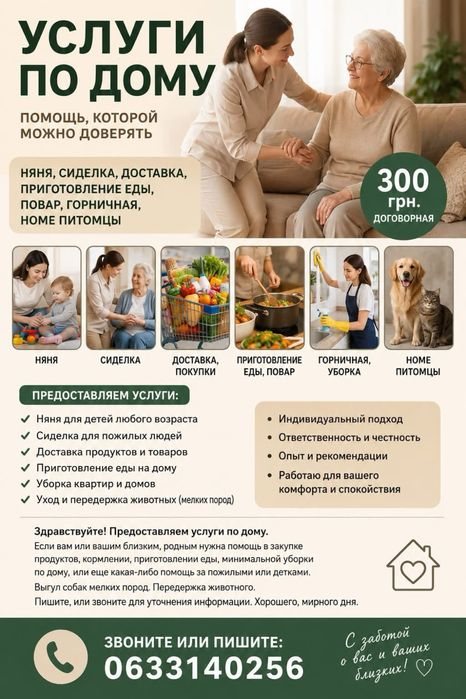 Няня Сиделка Уход