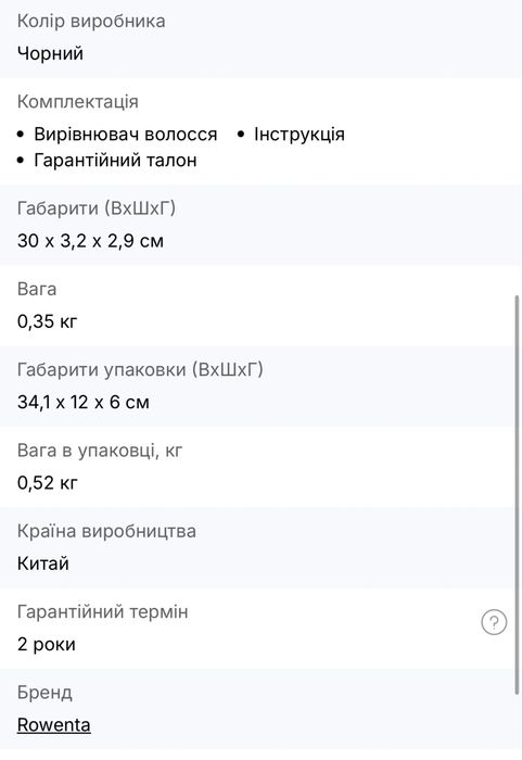 Вирівнювач волосся Rowenta SF323LF0