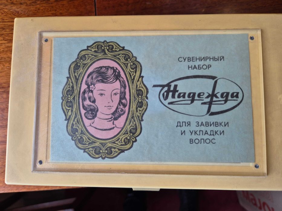 Набір для накручування та вкладання волосся "Надежда", вінтаж