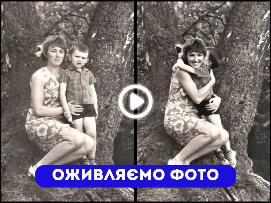 Оживити фото / Оживлення фото / Оживить фото Відео подарунок для сімї