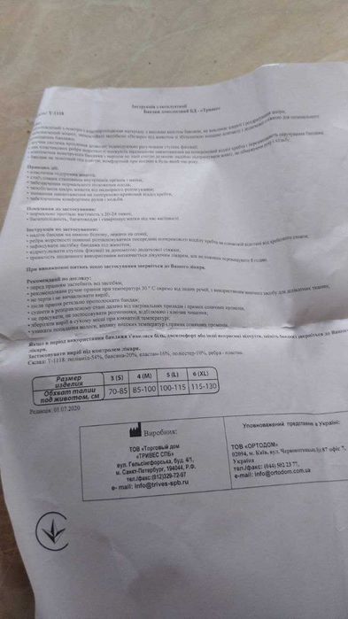 Кращий бандаж для вагітних Trivas, р.М