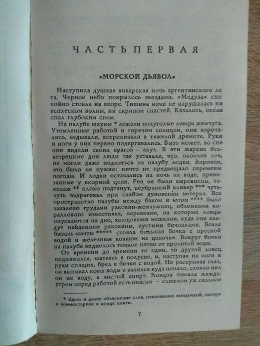 Александр Беляев "Человек - амфибия"
