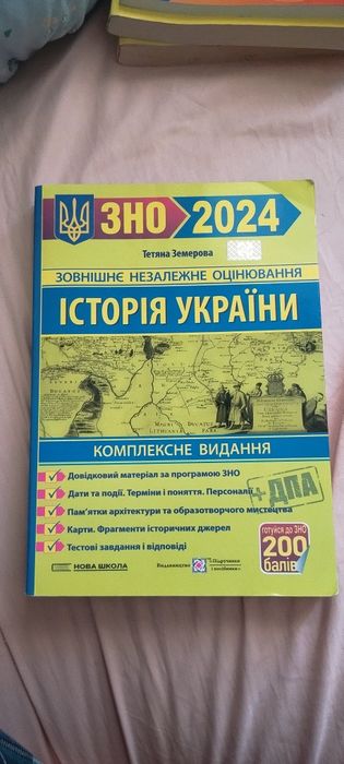 Новий підручник зно нмт